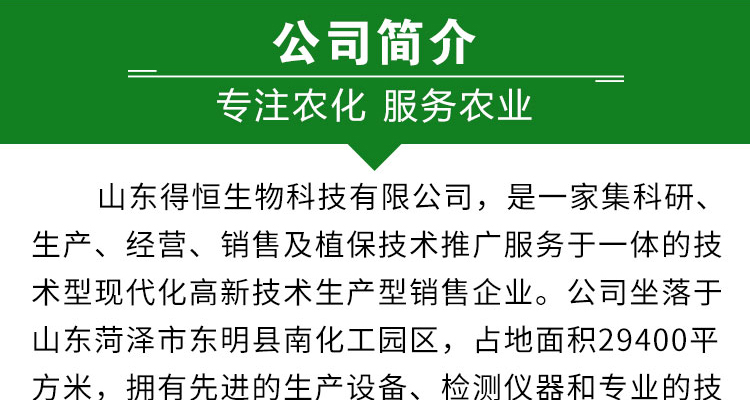 山东得恒生物科技有限公司--电子画册_02_01.jpg