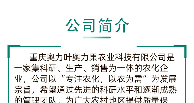 重庆奥力叶奥力果农业科技有限公司--电子画册_02_01.jpg