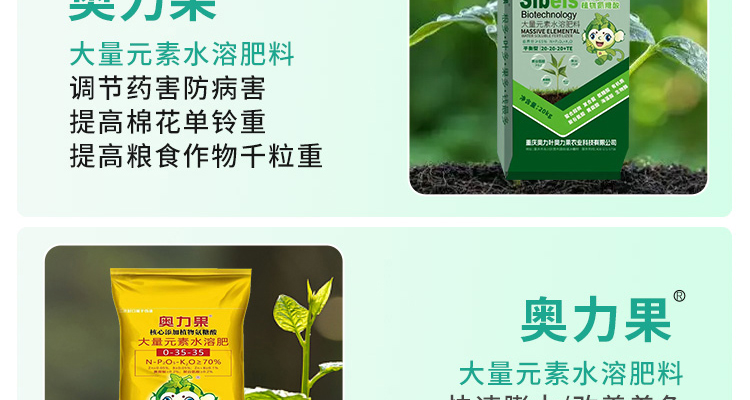 重庆奥力叶奥力果农业科技有限公司--电子画册_02_11.jpg