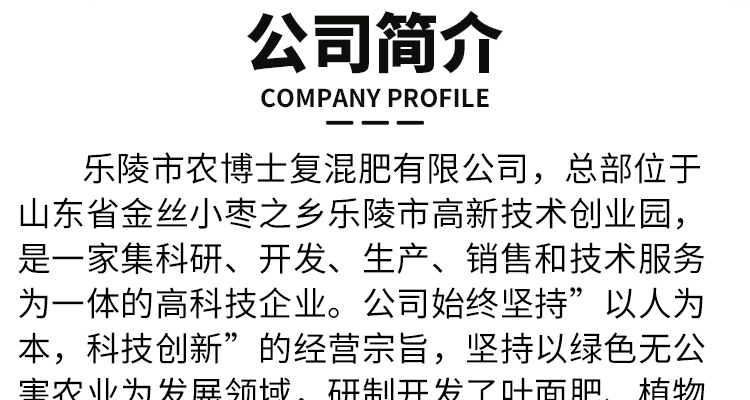 乐陵市农博士复混肥有限公�?-电子画册_02_01.jpg