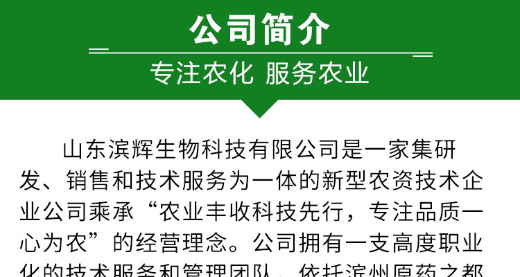 山东滨辉生物科技有限公司-电子画册_02_01.jpg