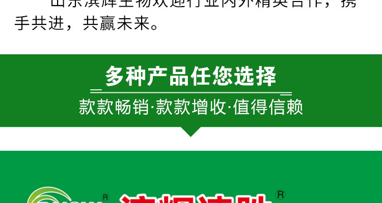 山东滨辉生物科技有限公司-电子画册_02_03.jpg