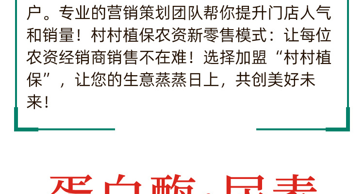 柘城县红太阳农资商贸连锁有限公司--电子画册_02_03.jpg