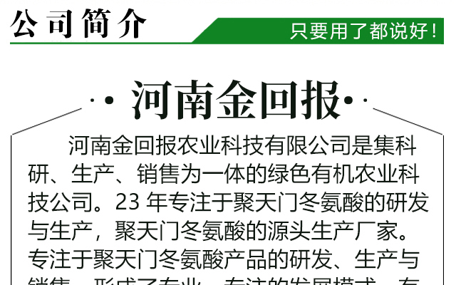 河南金回报农业科技有限公司---电子画册_02_01.jpg