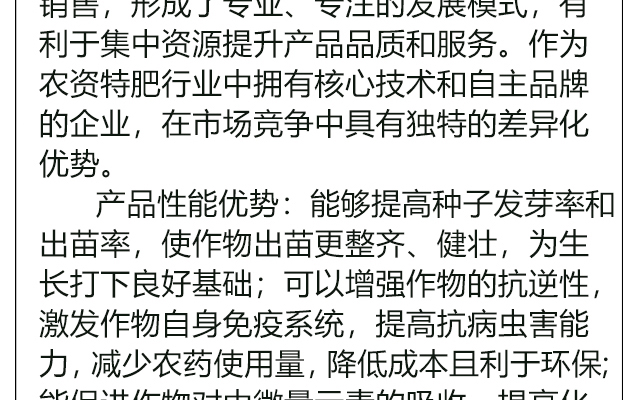河南金回报农业科技有限公司---电子画册_02_02.jpg