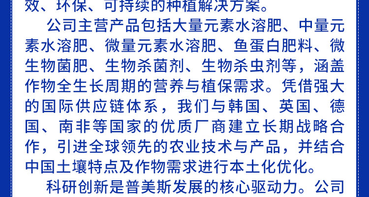 普美斯（潍坊）画册_02_02.jpg