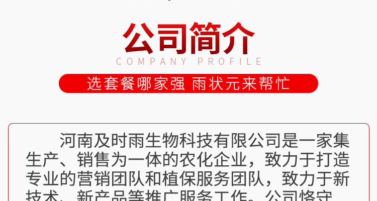 河南及时雨生物科技有限公司-电子画册_02_01.jpg