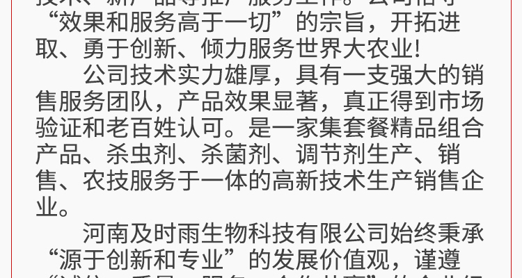 河南及时雨生物科技有限公司-电子画册_02_02.jpg