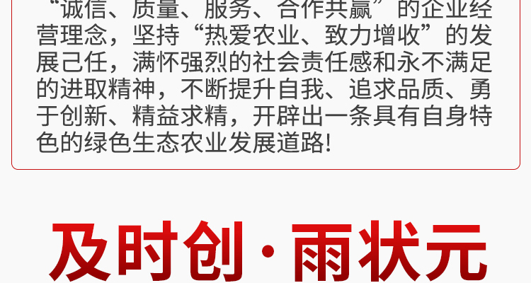 河南及时雨生物科技有限公司-电子画册_02_03.jpg
