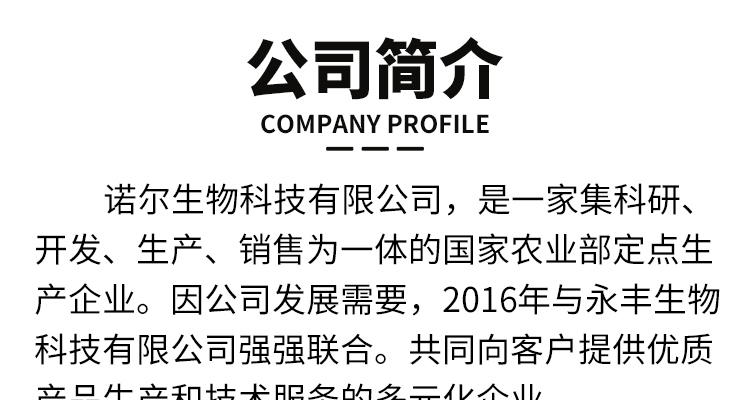 聊城诺尔生物科技有限公司_02_01.jpg
