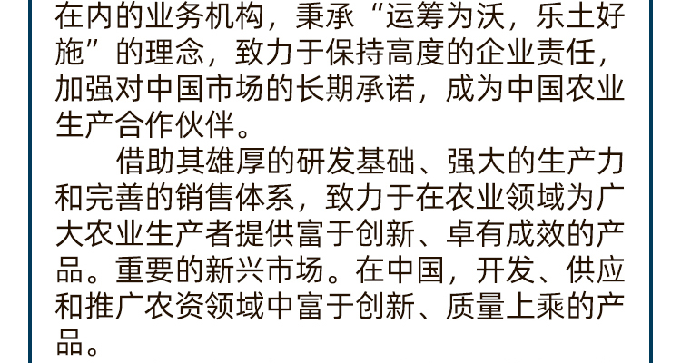 河南沃易施生物科技有限公司-电子画册_02_02.jpg