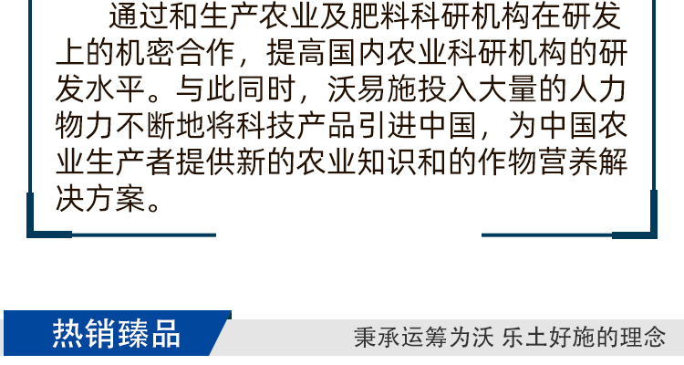 河南沃易施生物科技有限公司-电子画册_02_03.jpg