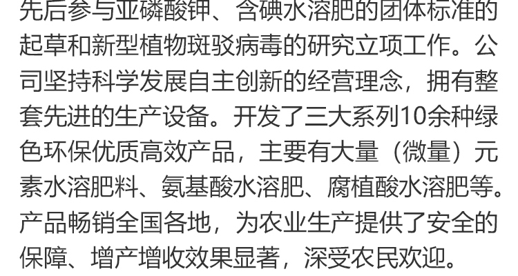 平顶山柯依之绿农作物保护有限公司_02_02.jpg
