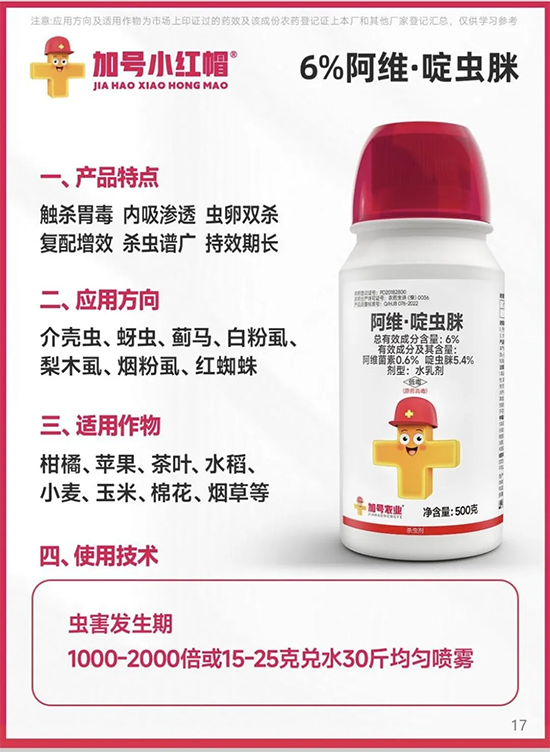 加号小红帽作物科技（河南）有限公司4.png