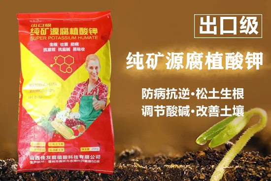 山西佳友腐植酸科技有限公司2.png