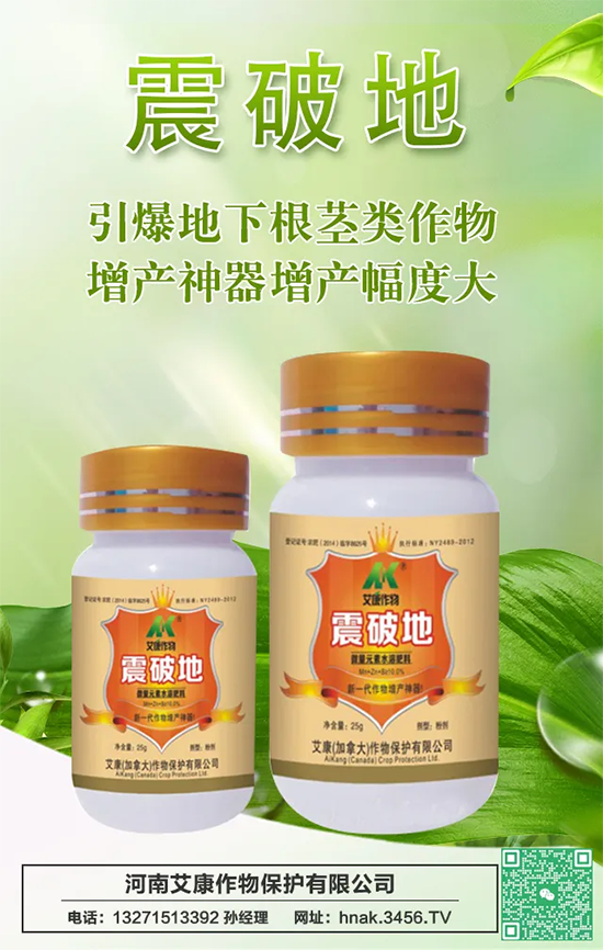 河南艾康作物保护有限公司4.png