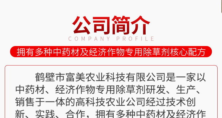 鹤壁市富美农业科技有限公司-电子画册_02_01.jpg