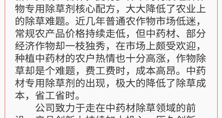 鹤壁市富美农业科技有限公司-电子画册_02_02.jpg