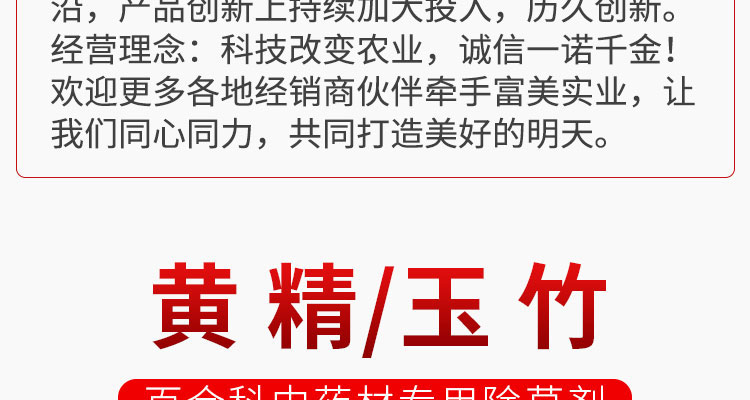 鹤壁市富美农业科技有限公司-电子画册_02_03.jpg