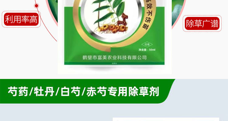 鹤壁市富美农业科技有限公司-电子画册_02_05.jpg