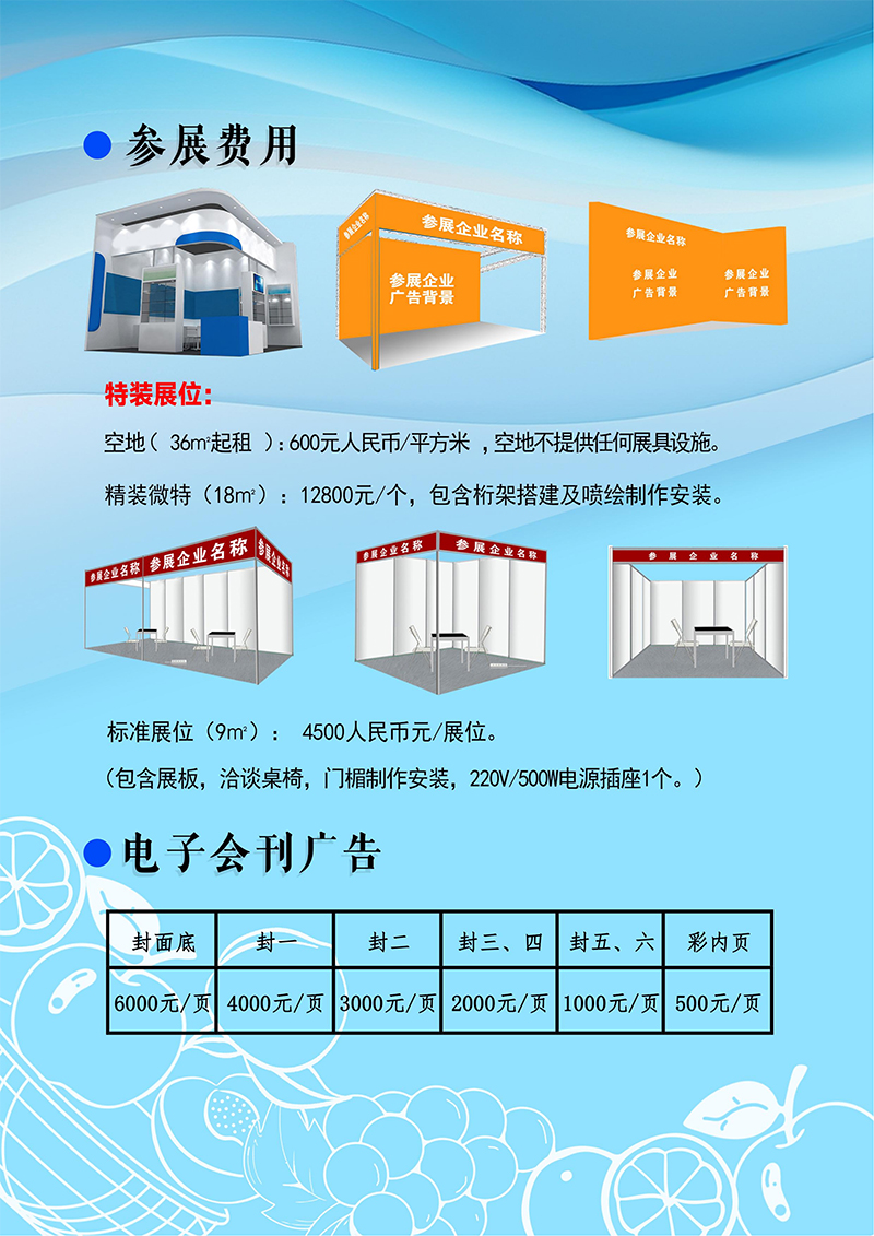第二十二届北方(烟台)国际果业博览会暨规模化种植基地投入品采购会 第二十二届北方(烟台)国际果业博览会暨规模化种植基地投入品采购会