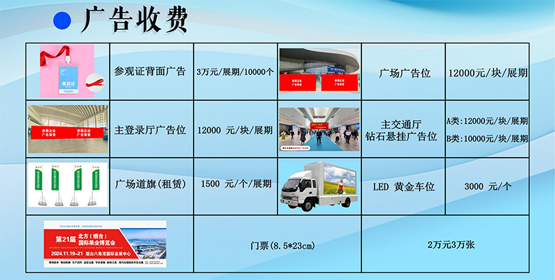 第二十二届北方(烟台)国际果业博览会暨规模化种植基地投入品采购会 第二十二届北方(烟台)国际果业博览会暨规模化种植基地投入品采购会
