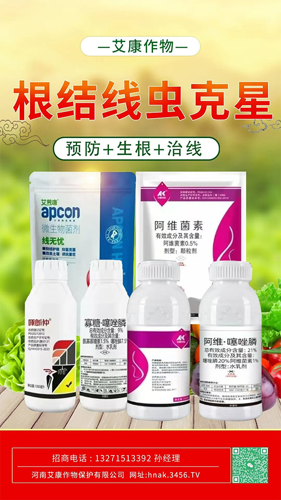 河南艾康作物保护有限公司2.jpg