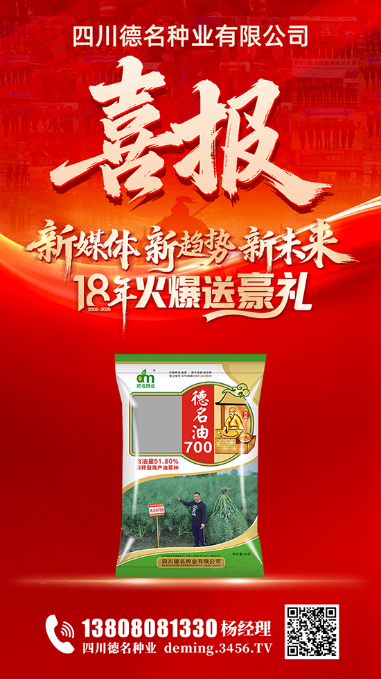 火爆18年,八重豪礼助落地!德名种业与3456.TV再次达成合作,赢取年末大礼! 火爆18年,八重豪礼助落地!德名种业与3456.TV再次达成合作,赢取年末大礼!