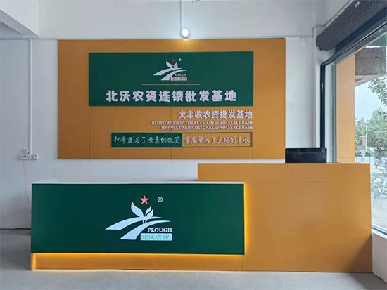 黑龙江省北沃农业科技有限公司8.jpg