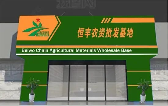 黑龙江省北沃农业科技有限公司13.jpg
