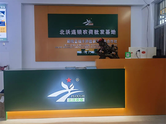 黑龙江省北沃农业科技有限公司12.jpg