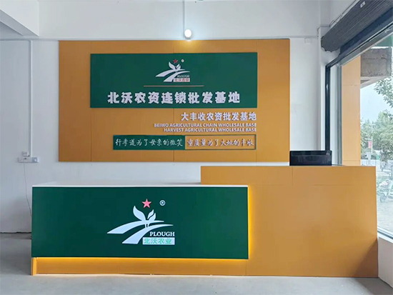 黑龙江省北沃农业科技有限公司10.jpg