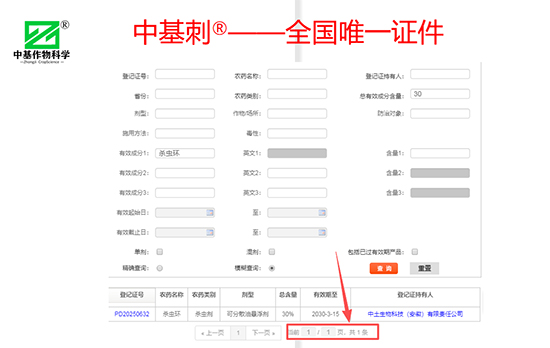 济南中基作物科学有限公司3.jpg