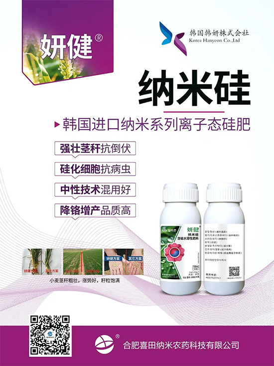 合肥喜田纳米农药科技有限公司5.png