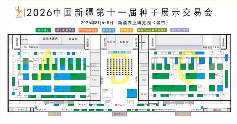 2026中国新疆第十一届种子展示交易会 2026中国新疆第十一届种子展示交易会