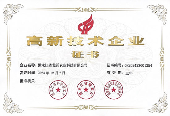 黑龙江省北沃农业科技有限公司4.jpg