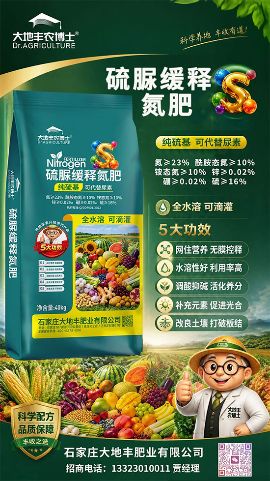 石家庄大地丰肥业有限公司3.jpg
