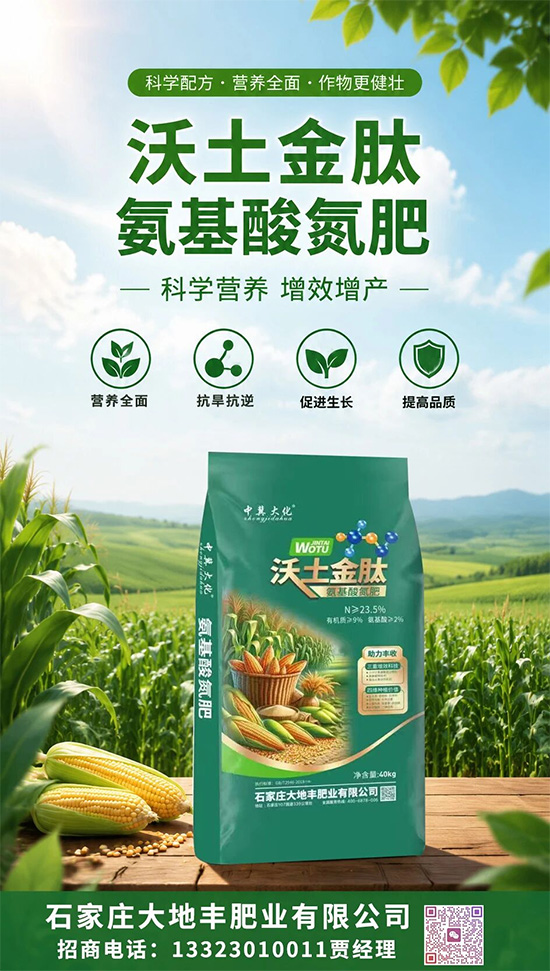 石家庄大地丰肥业有限公司3.jpg