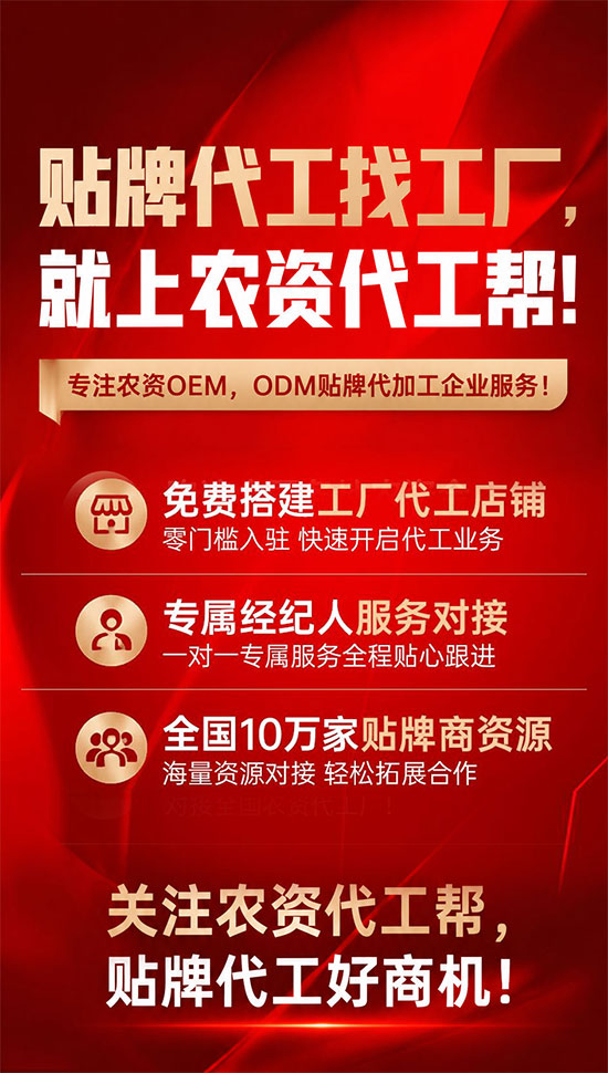 农资代工1.jpg