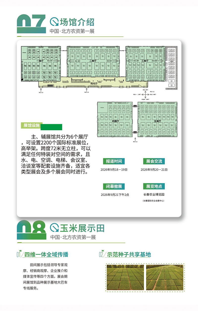 2026骞寸鍗佷節灞婇暱鏄ヤ笢鍖楀洓鐪佸啘璧勪細閭�璇峰嚱-6.jpg 2026骞寸鍗佷節灞婇暱鏄ヤ笢鍖楀洓鐪佸啘璧勪細閭�璇峰嚱-6.jpg