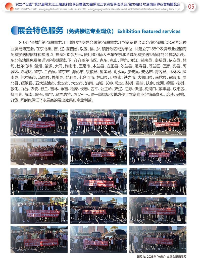 2026鈥滈暱鍩庘�濋粦榫欐睙鍦熷¥鑲ユ枡浜ゆ槗浼氣�斺�旈個璇峰嚱鈥斺�旂數瀛愮増-6.jpg 2026鈥滈暱鍩庘�濋粦榫欐睙鍦熷¥鑲ユ枡浜ゆ槗浼氣�斺�旈個璇峰嚱鈥斺�旂數瀛愮増-6.jpg