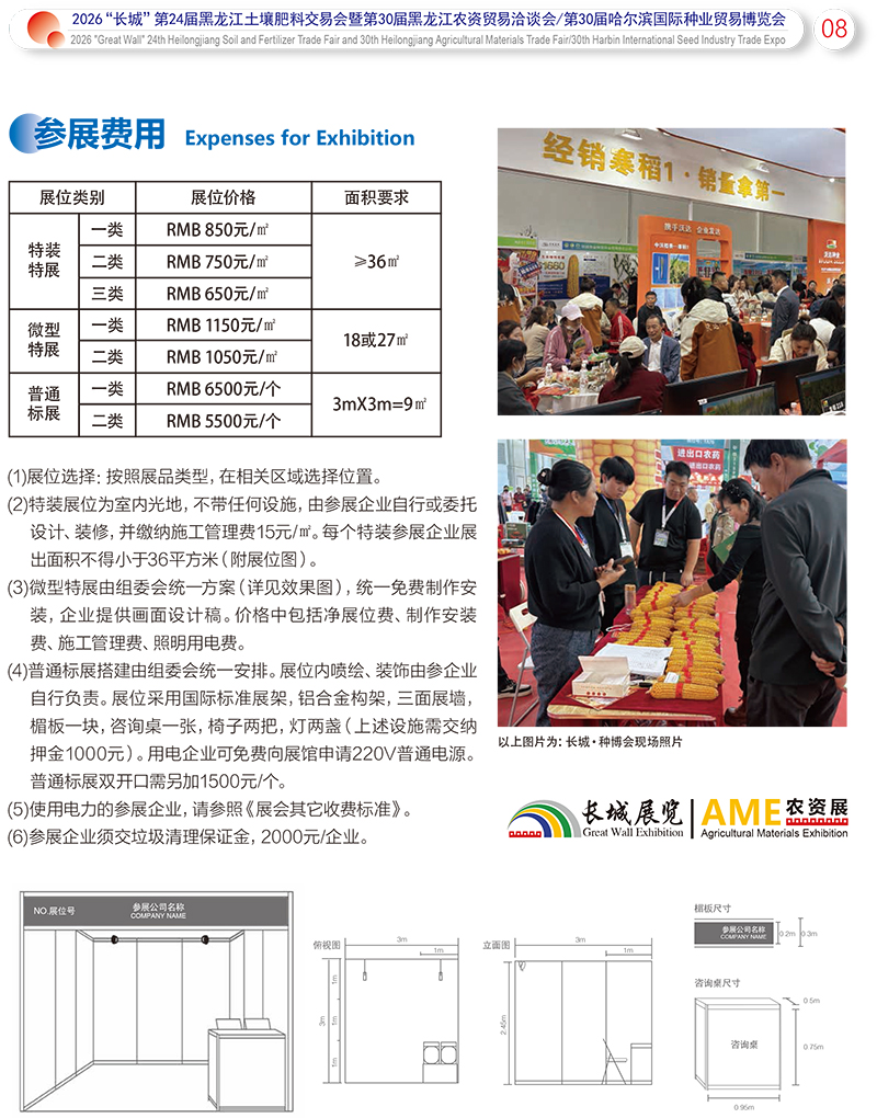 2026鈥滈暱鍩庘�濋粦榫欐睙鍦熷¥鑲ユ枡浜ゆ槗浼氣�斺�旈個璇峰嚱鈥斺�旂數瀛愮増-9.jpg 2026鈥滈暱鍩庘�濋粦榫欐睙鍦熷¥鑲ユ枡浜ゆ槗浼氣�斺�旈個璇峰嚱鈥斺�旂數瀛愮増-9.jpg