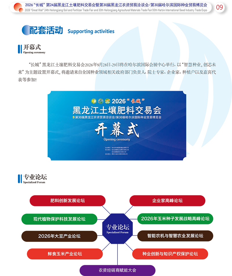 2026鈥滈暱鍩庘�濋粦榫欐睙鍦熷¥鑲ユ枡浜ゆ槗浼氣�斺�旈個璇峰嚱鈥斺�旂數瀛愮増-10.jpg 2026鈥滈暱鍩庘�濋粦榫欐睙鍦熷¥鑲ユ枡浜ゆ槗浼氣�斺�旈個璇峰嚱鈥斺�旂數瀛愮増-10.jpg