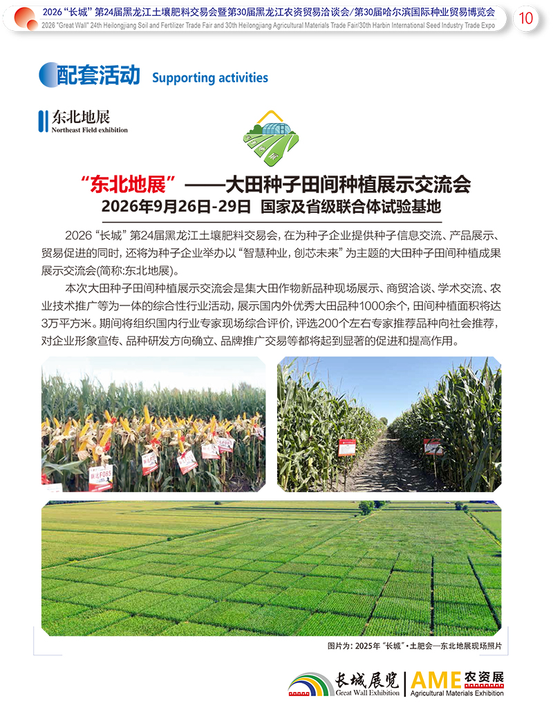 2026鈥滈暱鍩庘�濋粦榫欐睙鍦熷¥鑲ユ枡浜ゆ槗浼氣�斺�旈個璇峰嚱鈥斺�旂數瀛愮増-11.jpg 2026鈥滈暱鍩庘�濋粦榫欐睙鍦熷¥鑲ユ枡浜ゆ槗浼氣�斺�旈個璇峰嚱鈥斺�旂數瀛愮増-11.jpg