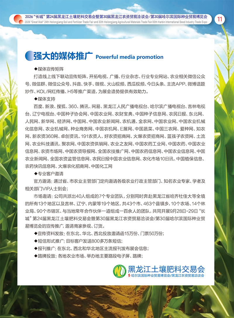 2026鈥滈暱鍩庘�濋粦榫欐睙鍦熷¥鑲ユ枡浜ゆ槗浼氣�斺�旈個璇峰嚱鈥斺�旂數瀛愮増-12.jpg 2026鈥滈暱鍩庘�濋粦榫欐睙鍦熷¥鑲ユ枡浜ゆ槗浼氣�斺�旈個璇峰嚱鈥斺�旂數瀛愮増-12.jpg