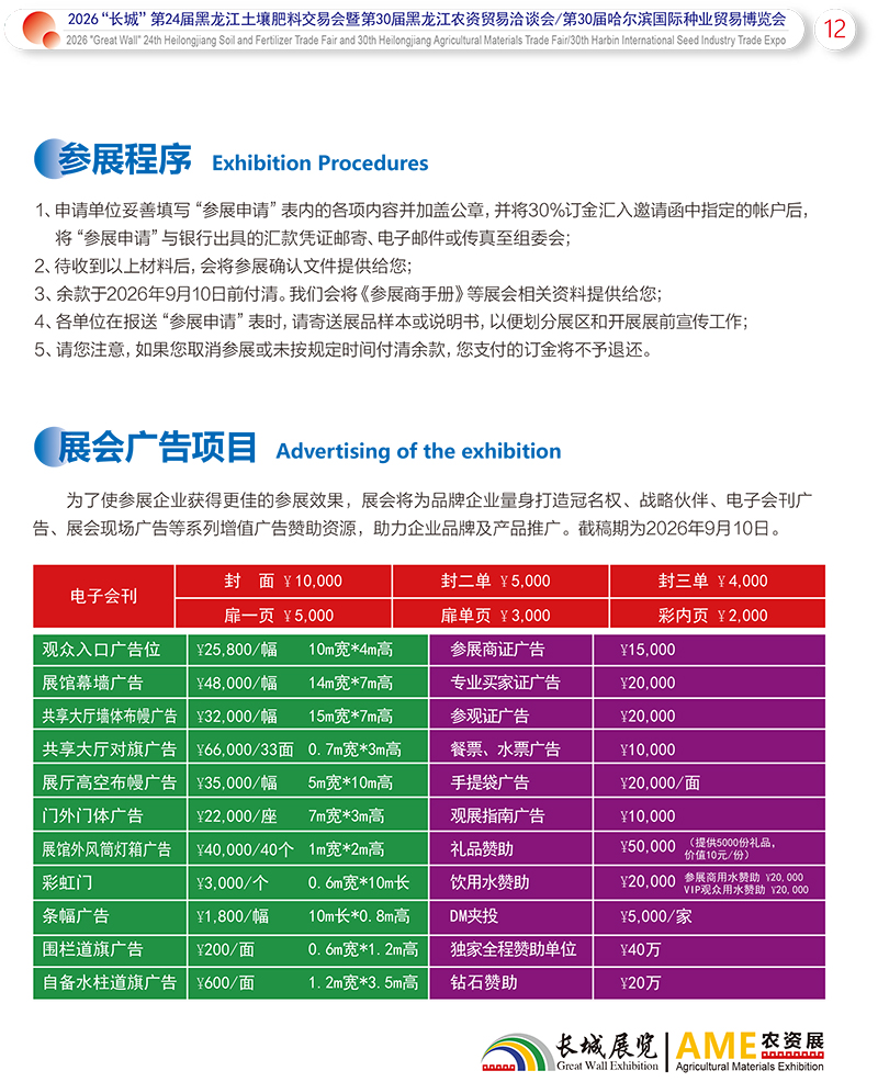 2026鈥滈暱鍩庘�濋粦榫欐睙鍦熷¥鑲ユ枡浜ゆ槗浼氣�斺�旈個璇峰嚱鈥斺�旂數瀛愮増-13.jpg 2026鈥滈暱鍩庘�濋粦榫欐睙鍦熷¥鑲ユ枡浜ゆ槗浼氣�斺�旈個璇峰嚱鈥斺�旂數瀛愮増-13.jpg