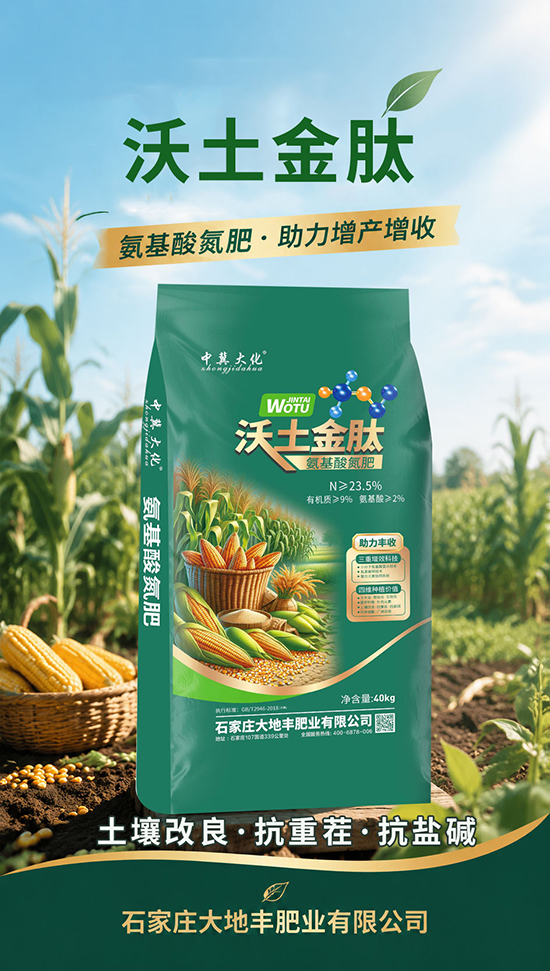 石家庄大地丰肥业有限公司3.jpg