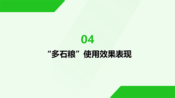 多石粮零售商经销商会议课�?27.jpg
