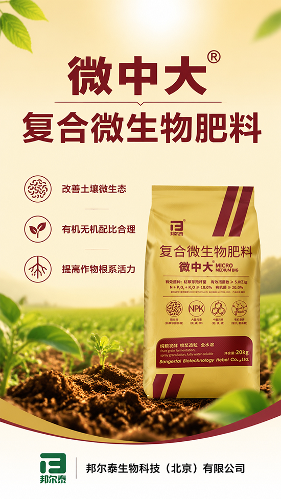 邦尔泰生物科技（北京）有限公司2.png