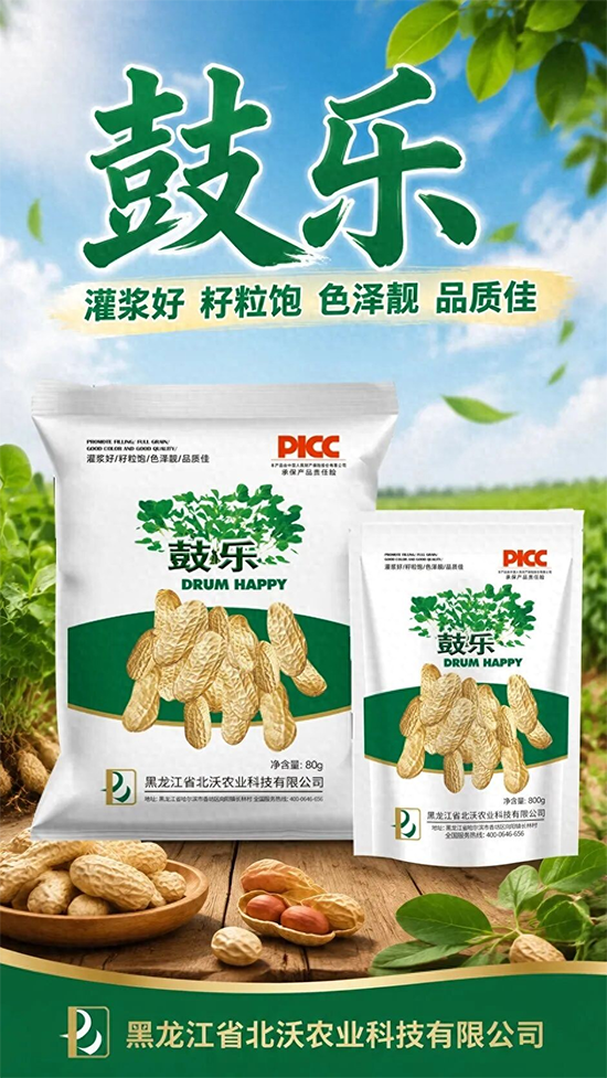 黑龙江省北沃农业科技有限公司2.png